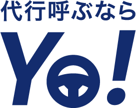 代行呼ぶならYo!